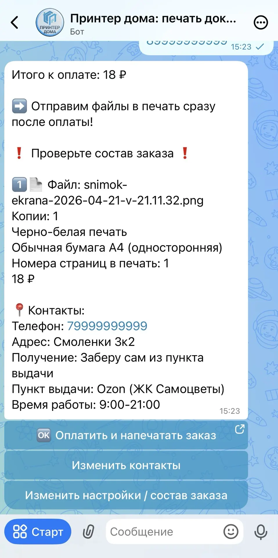 Бот "Принтер дома" (MAX)