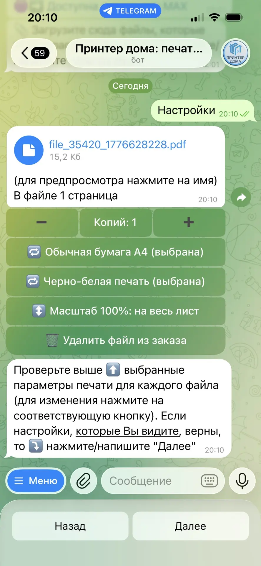 Бот "Принтер дома" (Telegram)