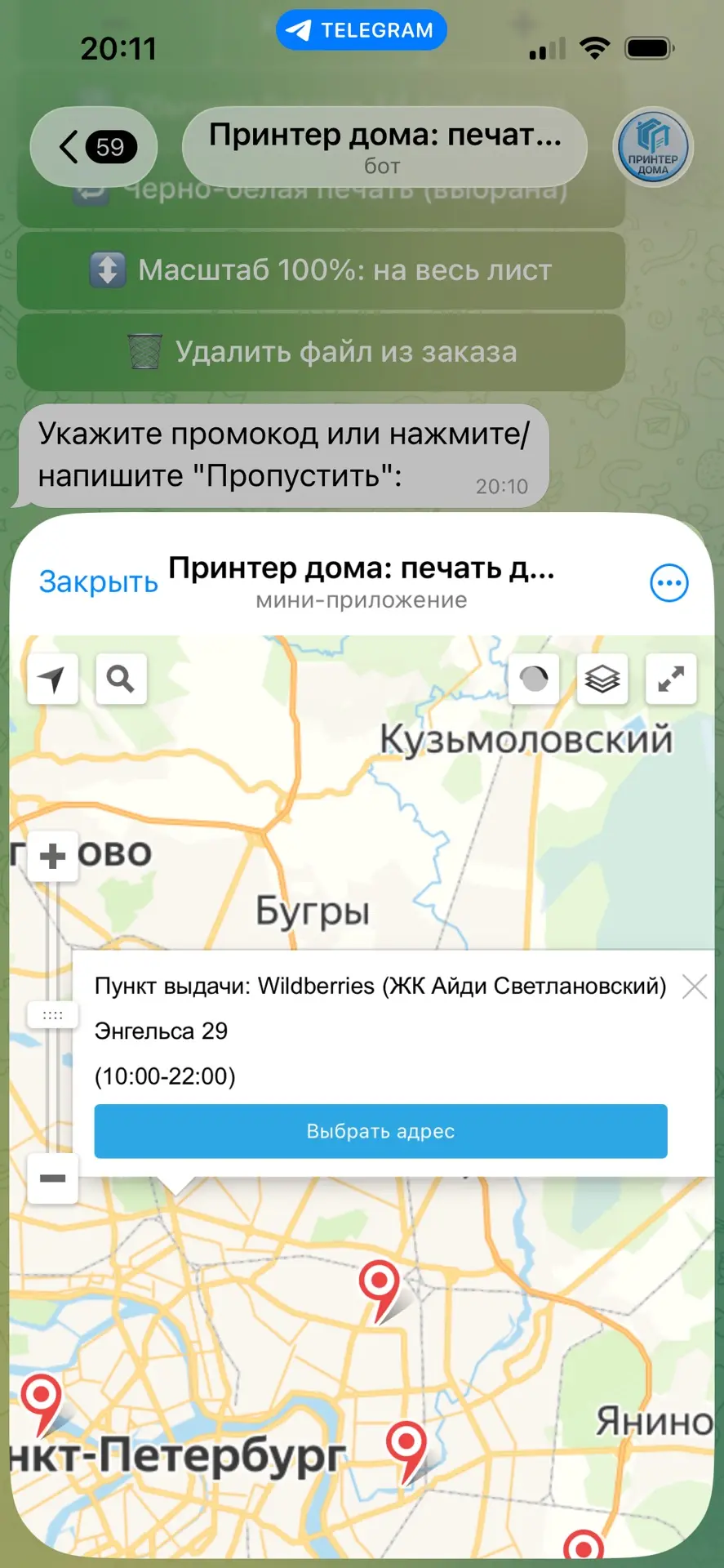 Бот "Принтер дома" (Telegram)